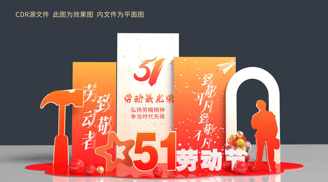五一勞動(dòng)節(jié)美陳