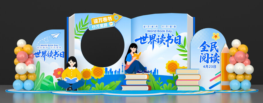 世界讀書(shū)日美陳
