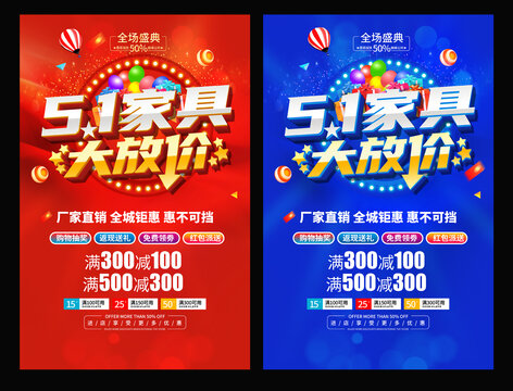 五一家具促銷