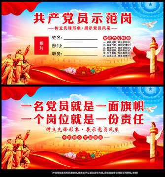 黨員示范崗