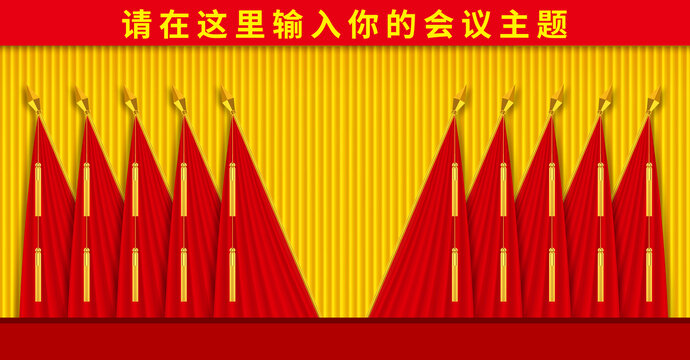 十面紅旗黨代會(huì)背景