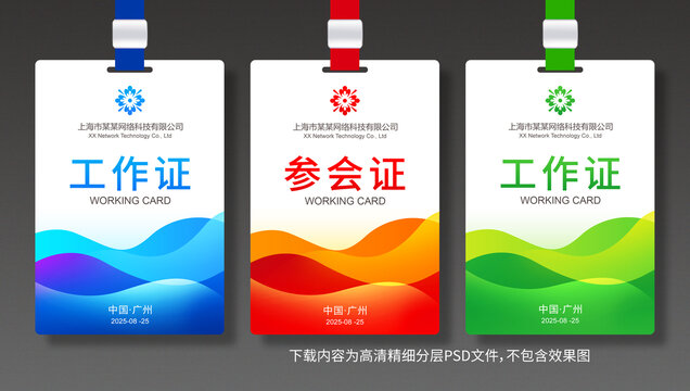 工作證