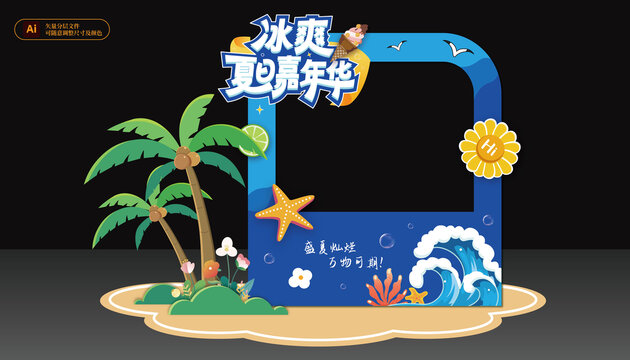 夏日拍照框美陳氛圍布置