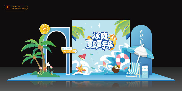 夏日美陳