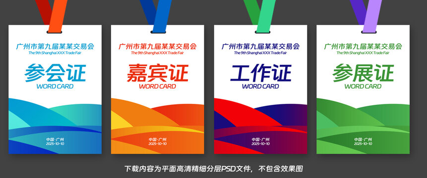 胸卡