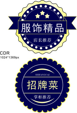 標簽店長推薦招牌菜精品服飾
