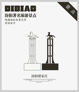 汾陽(yáng)賈家莊