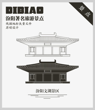 汾陽(yáng)文湖景區(qū)