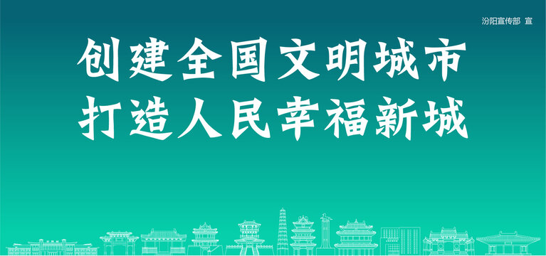 汾陽創(chuàng)建文明城市
