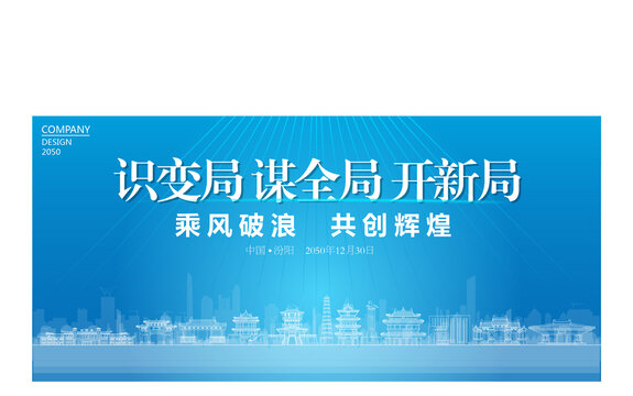 汾陽公司年會