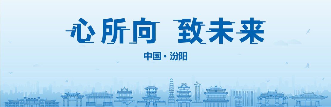 汾陽會議海報