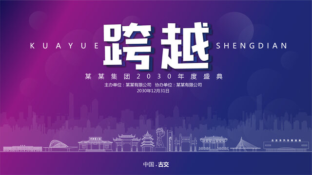 古交元旦背景