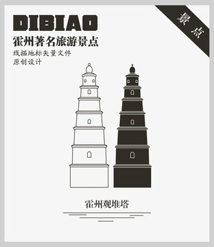 霍州觀堆塔