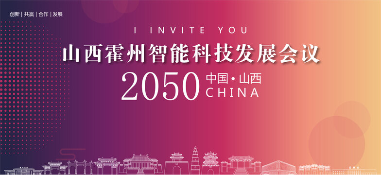 霍州會議