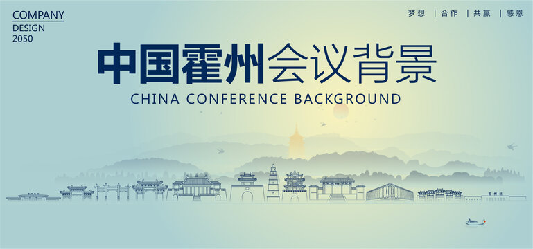 霍州會議背景