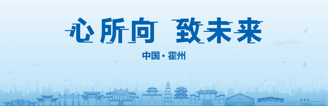 霍州會議海報