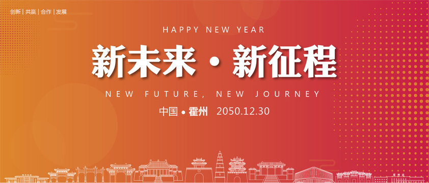 霍州新年背景
