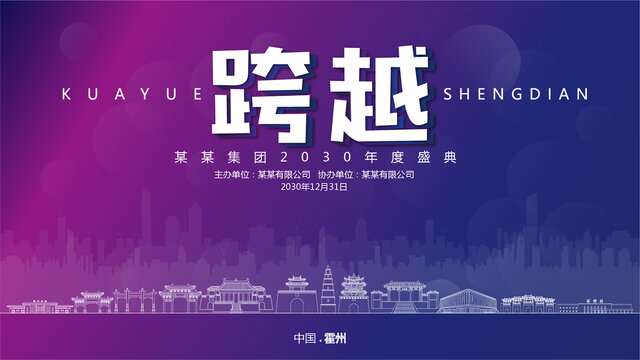 霍州元旦背景