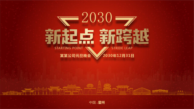 霍州元旦晚會