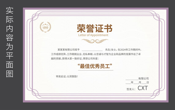 職工榮譽證書