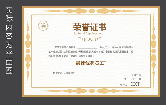 榮譽證書