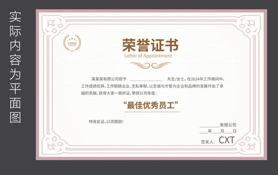 榮譽證書