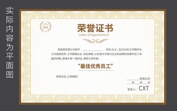 光榮證書