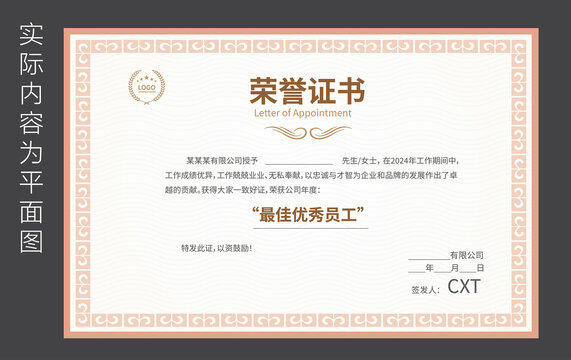 光榮證書