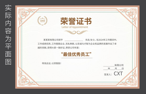 榮譽證書模版