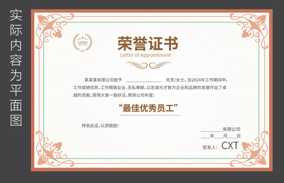 職工榮譽證書