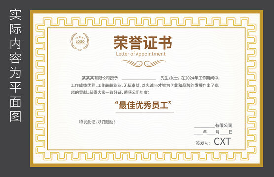 公司榮譽證書