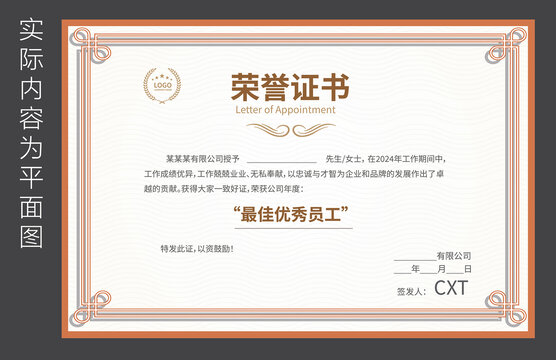 公司榮譽證書