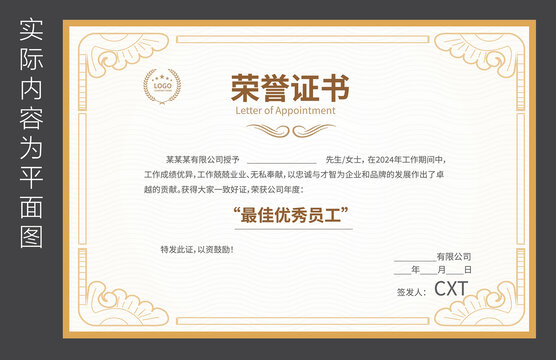 公司榮譽證書