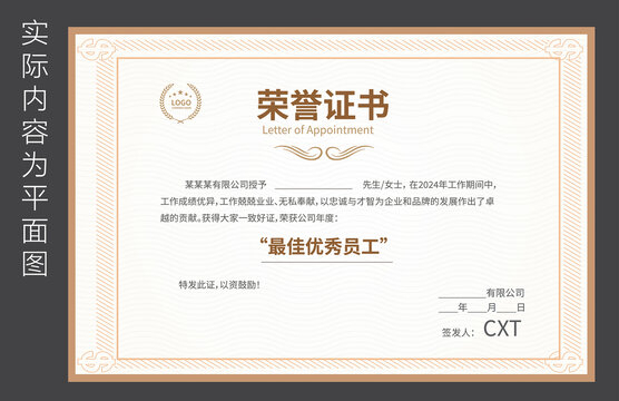 公司榮譽證書