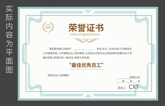 職工榮譽(yù)證書