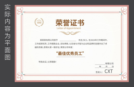 職工榮譽(yù)證書