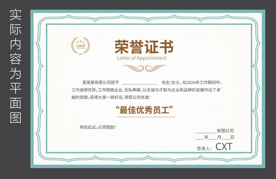 職工榮譽證書
