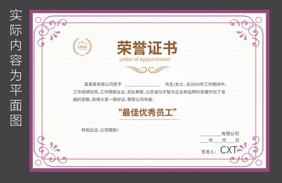 職工榮譽(yù)證書