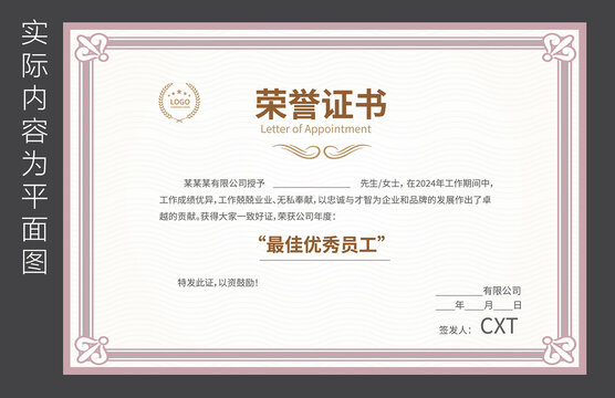 職工榮譽(yù)證書