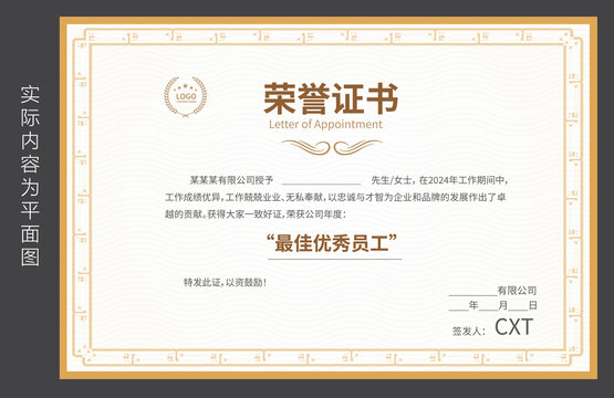 優(yōu)秀員工證書
