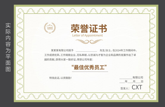 優秀員工證書