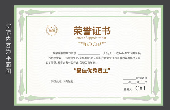 優(yōu)秀員工證書
