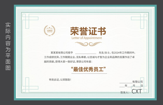 員工榮譽(yù)證書(shū)