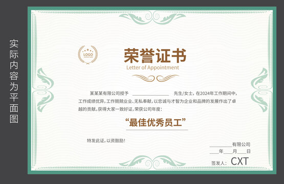 員工榮譽(yù)證書