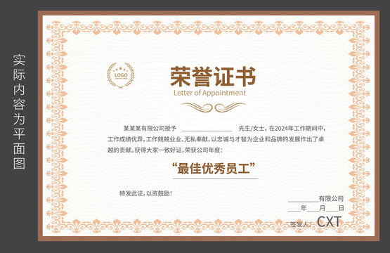 學(xué)生榮譽證書