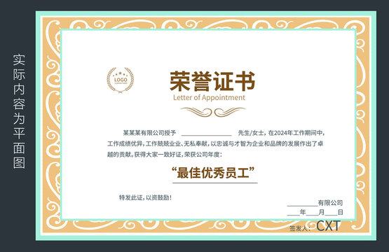 優(yōu)秀員工證書
