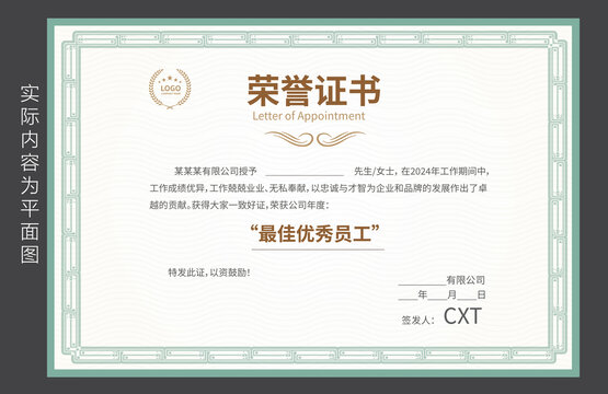 員工榮譽證書