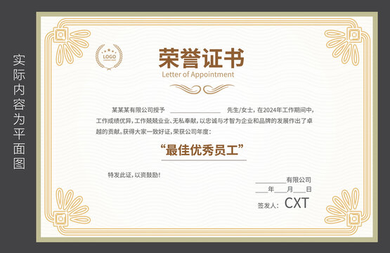 員工榮譽證書