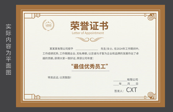 員工榮譽證書