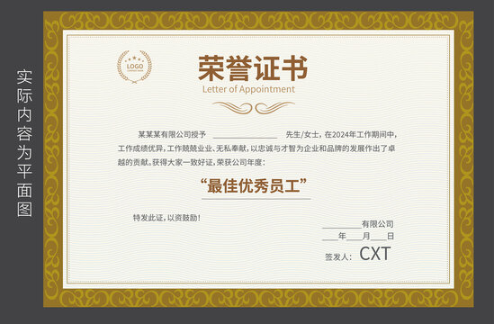 優(yōu)秀員工證書